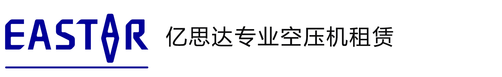 億思達無油空壓機租賃公司